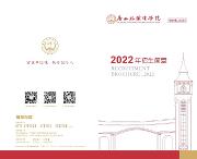 广西外国语学院2022年普通本科、专科招生简章